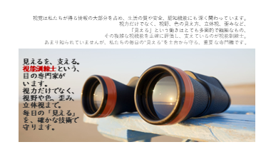 視能訓練士への賛辞